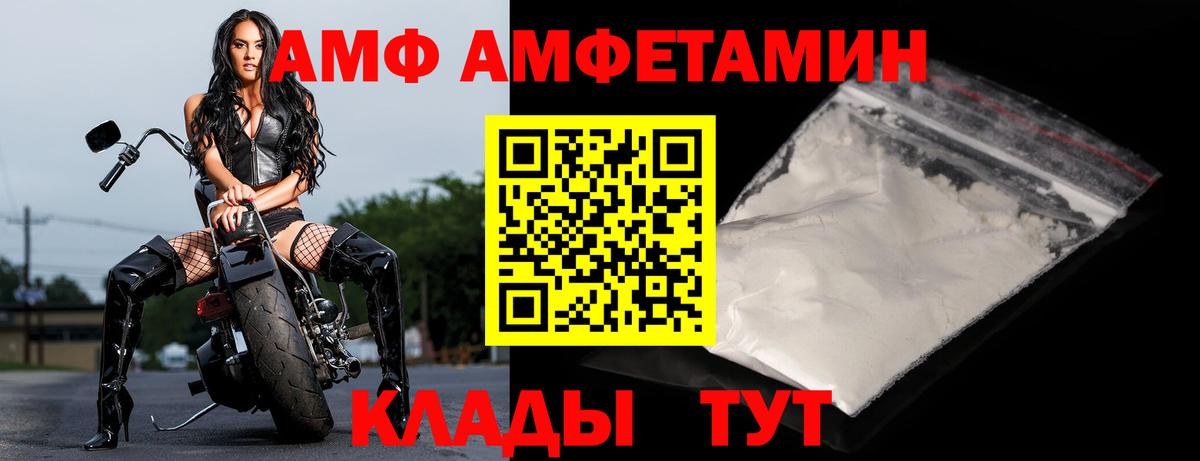 Amphetamine Розовый  Вход с VPN  Электрогорск 