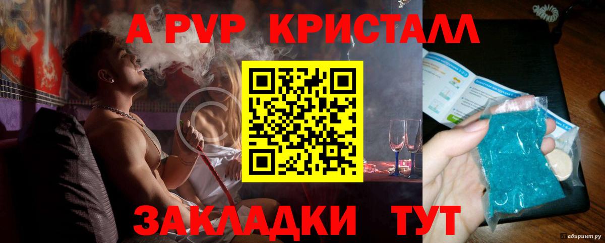 закладка  A PVP  Электрогорск  А ПВП VHQ  Вход с VPN  Alpha PVP СК КРИС 
