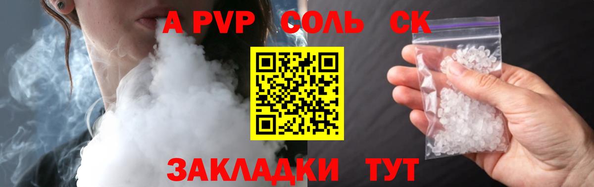 A-PVP кристаллы Электрогорск