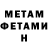 Метамфетамин мет Vova Tkalenko