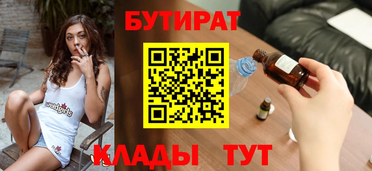 Электрогорск  Бутират вода  Вход с VPN 