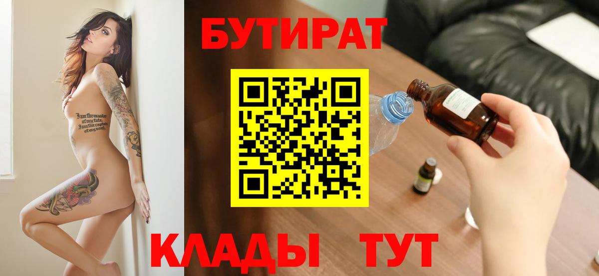 Бутират жидкий экстази Электрогорск