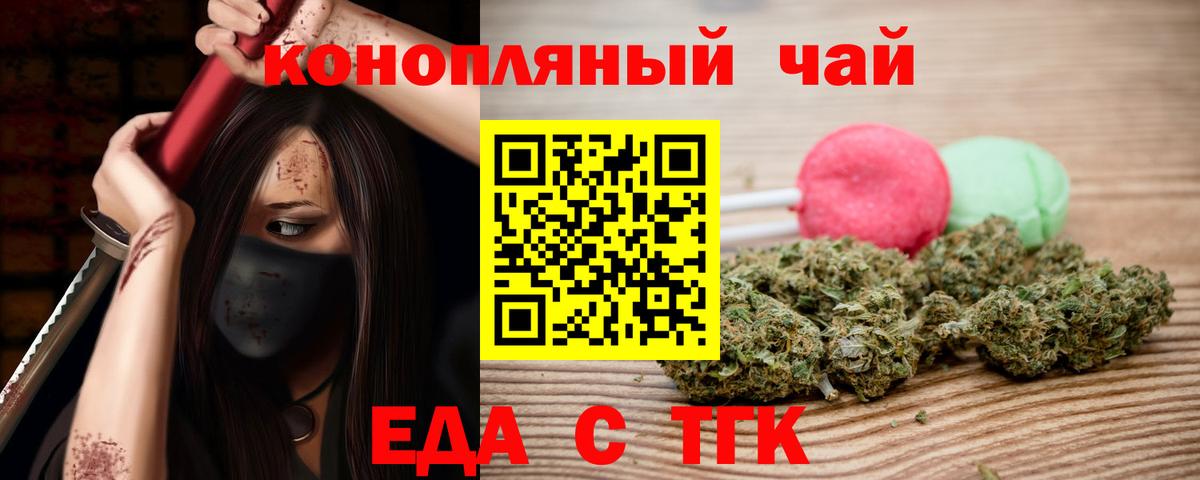 Электрогорск  Еда ТГК конопля  Вход с VPN 