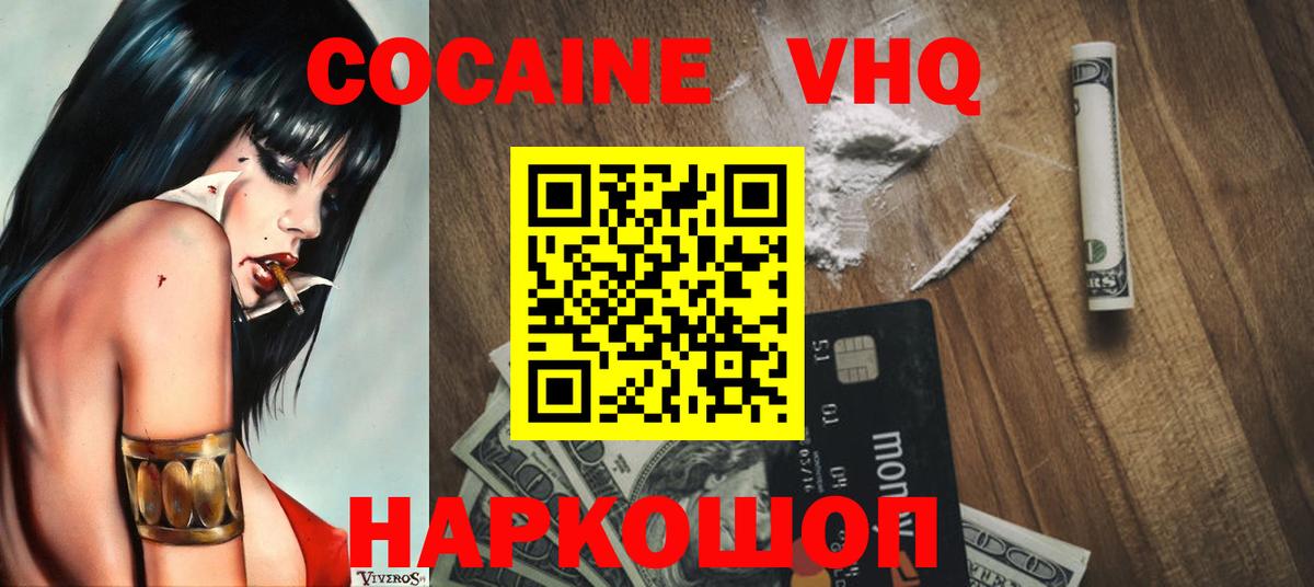 Электрогорск  COCAIN Columbia  Вход с VPN 