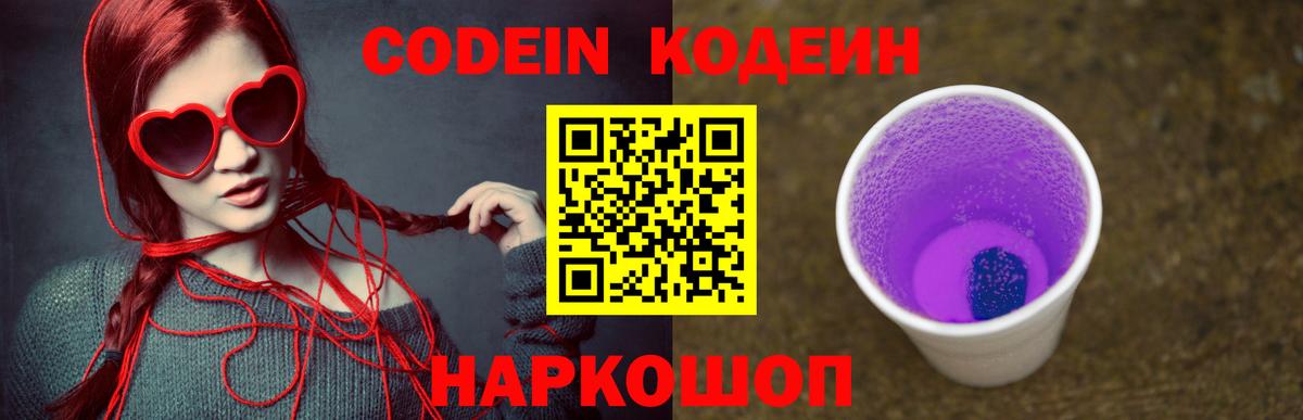 Кодеиновый сироп Lean напиток Lean (лин) Электрогорск