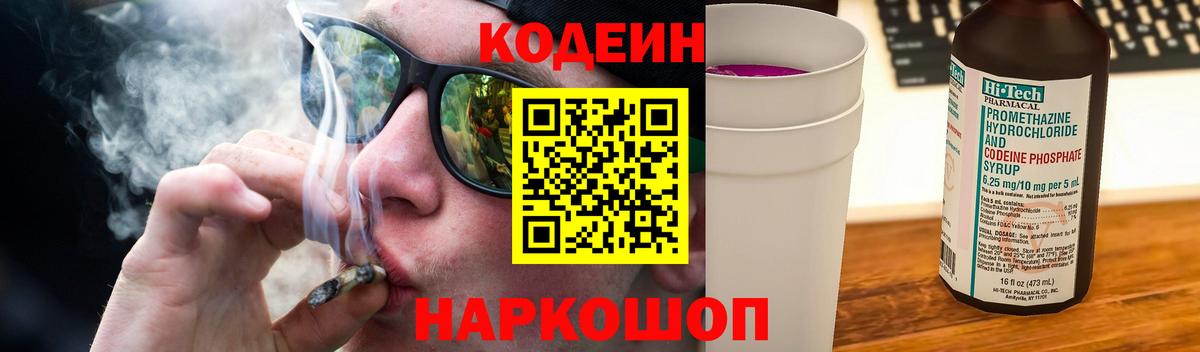 Электрогорск  Кодеиновый сироп Lean напиток Lean (лин)  Вход с VPN  Кодеиновый сироп Lean напиток Lean (лин) 