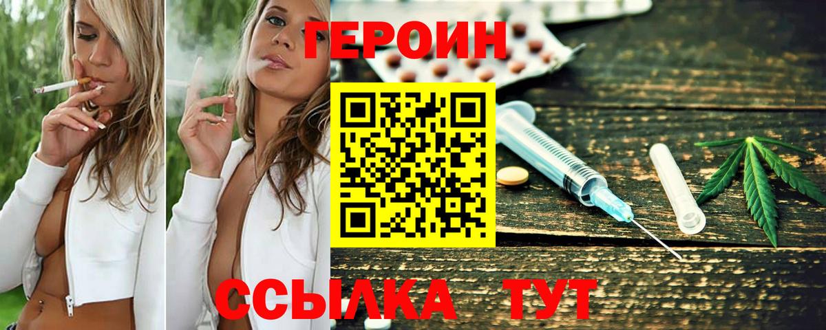Героин белый  Электрогорск 