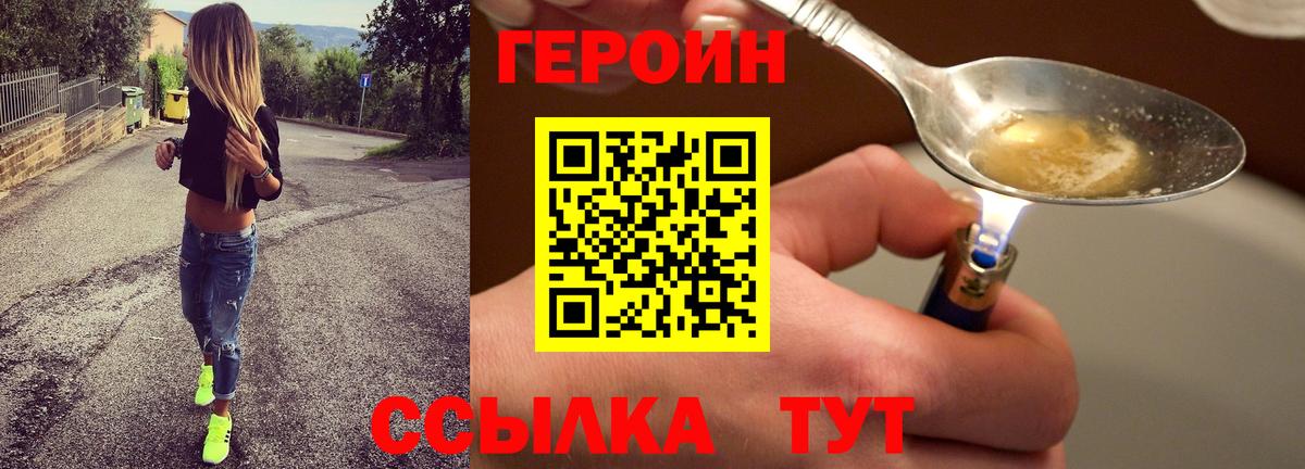 Героин Heroin Электрогорск
