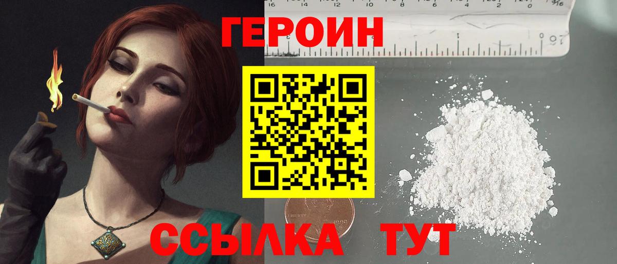 ГЕРОИН Афган Электрогорск