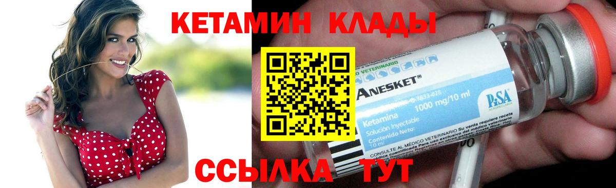 Кетамин ketamine  Кетамин VHQ  Вход с VPN  Электрогорск 