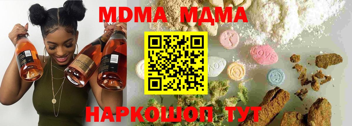 МДМА кристаллы  МДМА  Электрогорск  МДМА crystal  Вход с VPN 