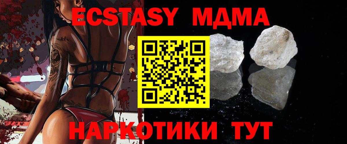 МДМА кристаллы Электрогорск