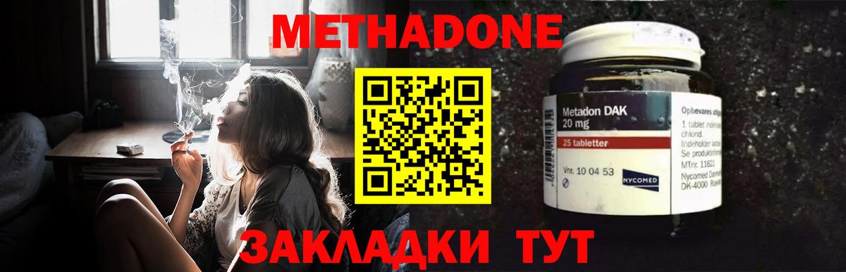 Метадон methadone  МЕТАДОН methadone  Вход с VPN  Электрогорск 